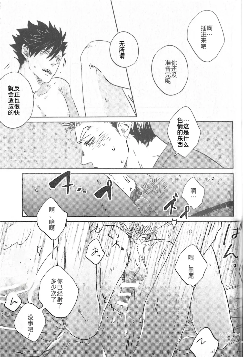 Page 8 of doujinshi 极境的野兽 后篇