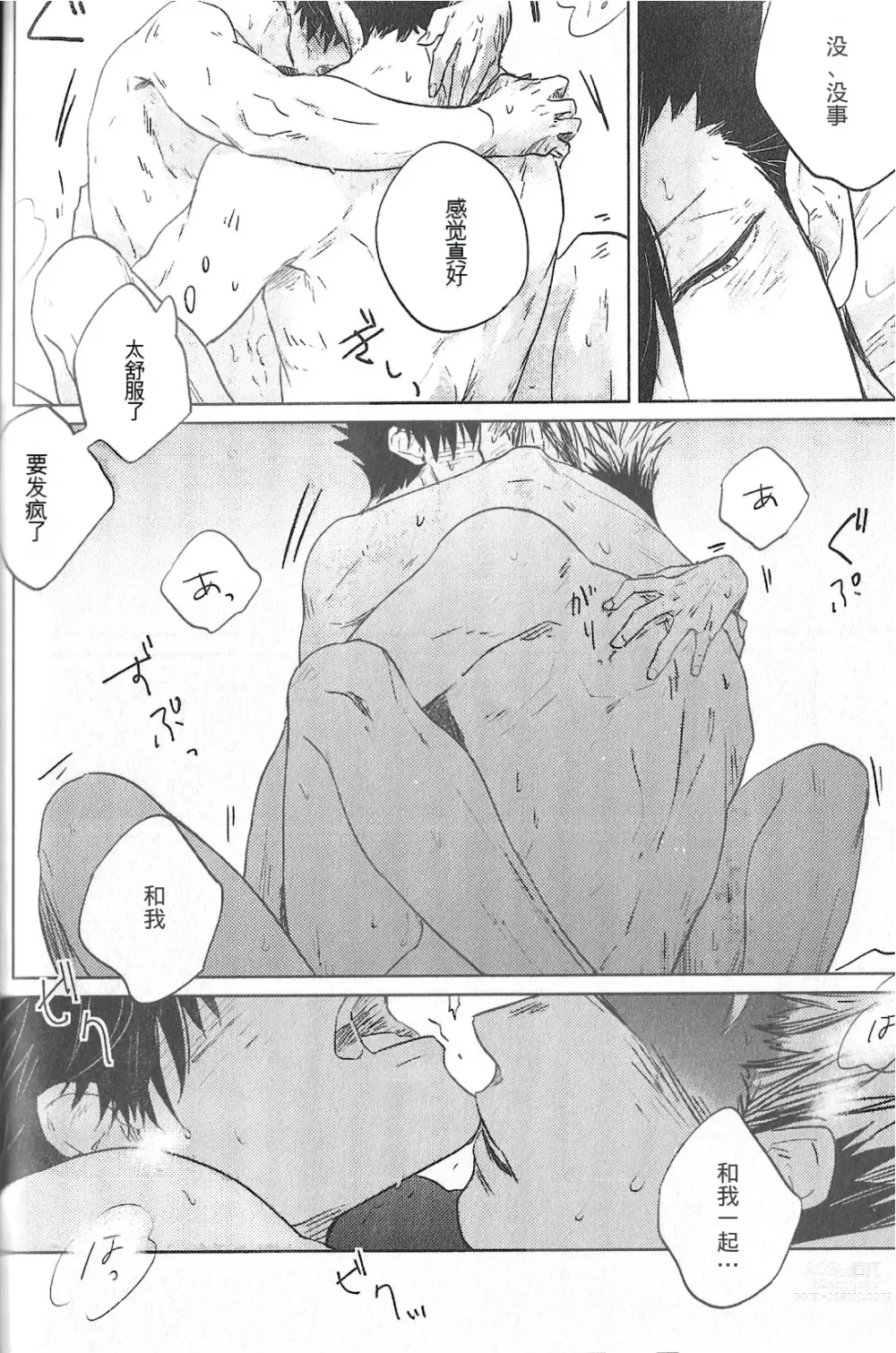 Page 9 of doujinshi 极境的野兽 后篇