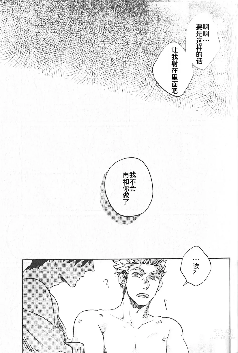 Page 10 of doujinshi 极境的野兽 后篇
