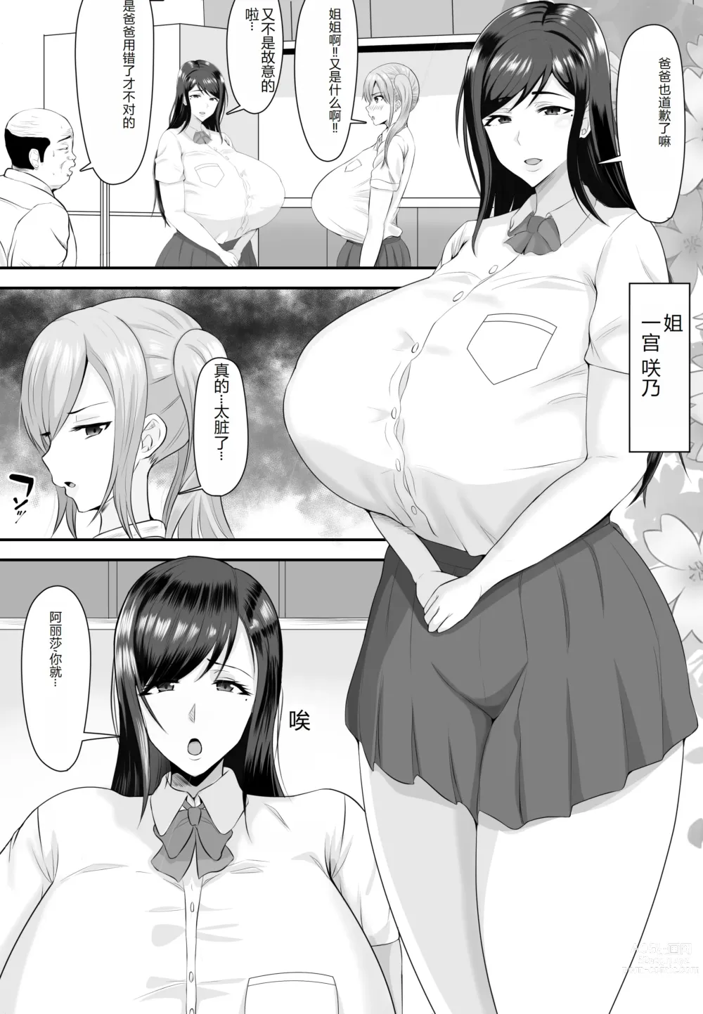 Page 5 of doujinshi Kyonyuu JK o Tasuketa Kereba Musume no Hadaka Atetemite