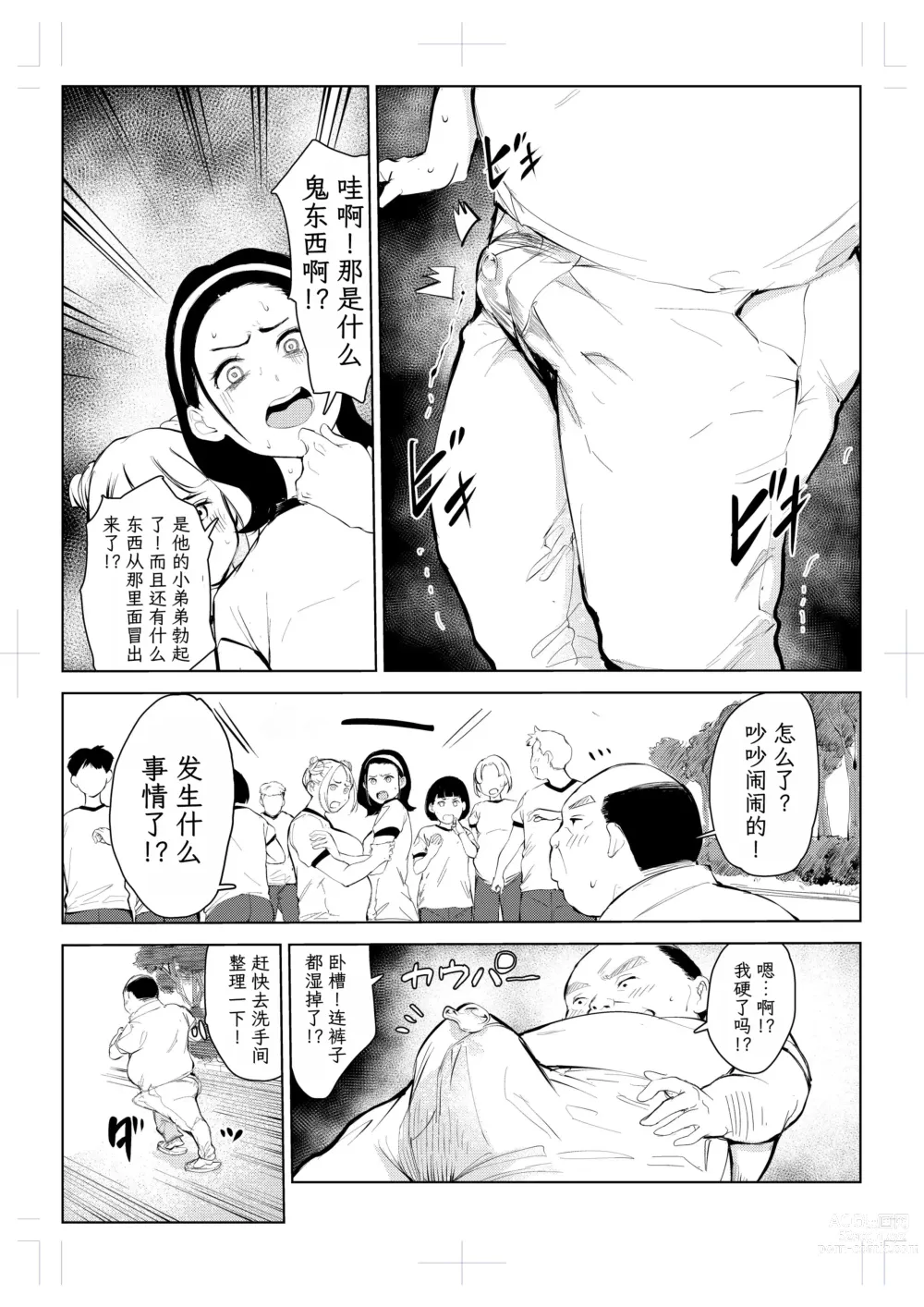 Page 12 of doujinshi 40-sai no Mahoutsukai 4