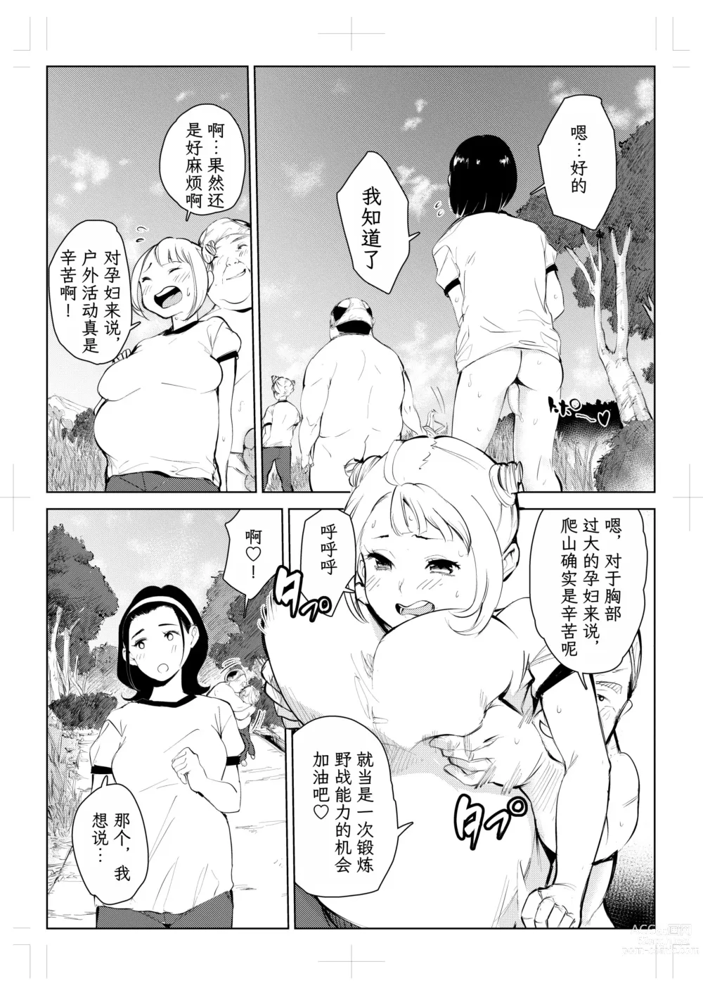 Page 33 of doujinshi 40-sai no Mahoutsukai 4
