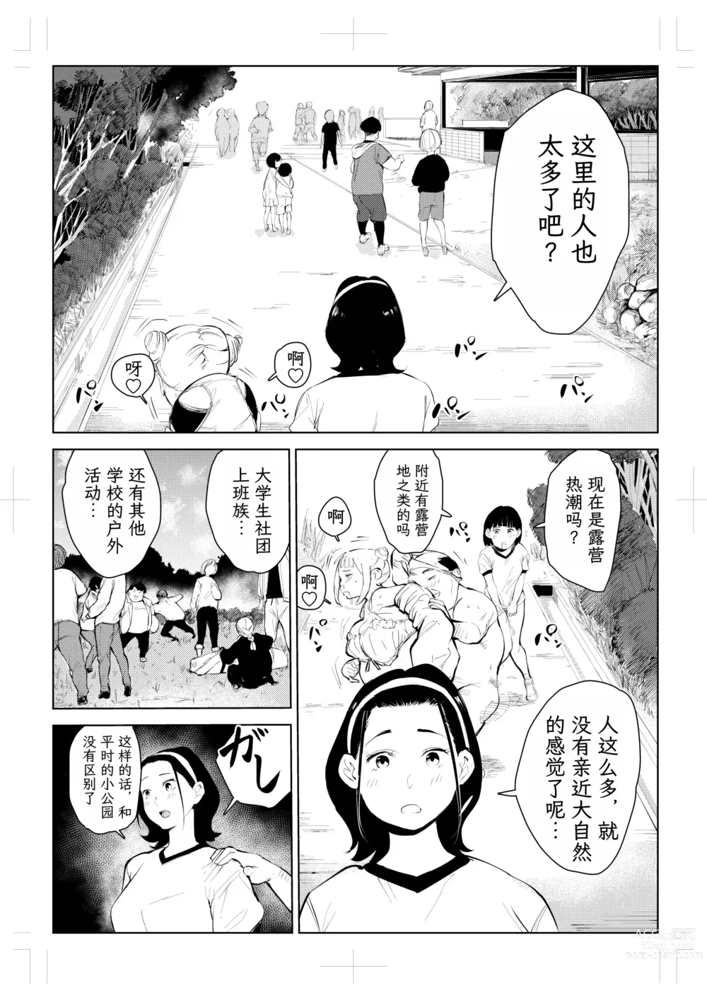 Page 34 of doujinshi 40-sai no Mahoutsukai 4