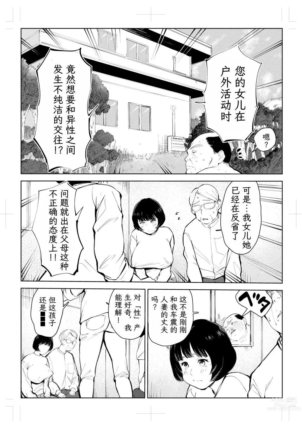 Page 42 of doujinshi 40-sai no Mahoutsukai 4