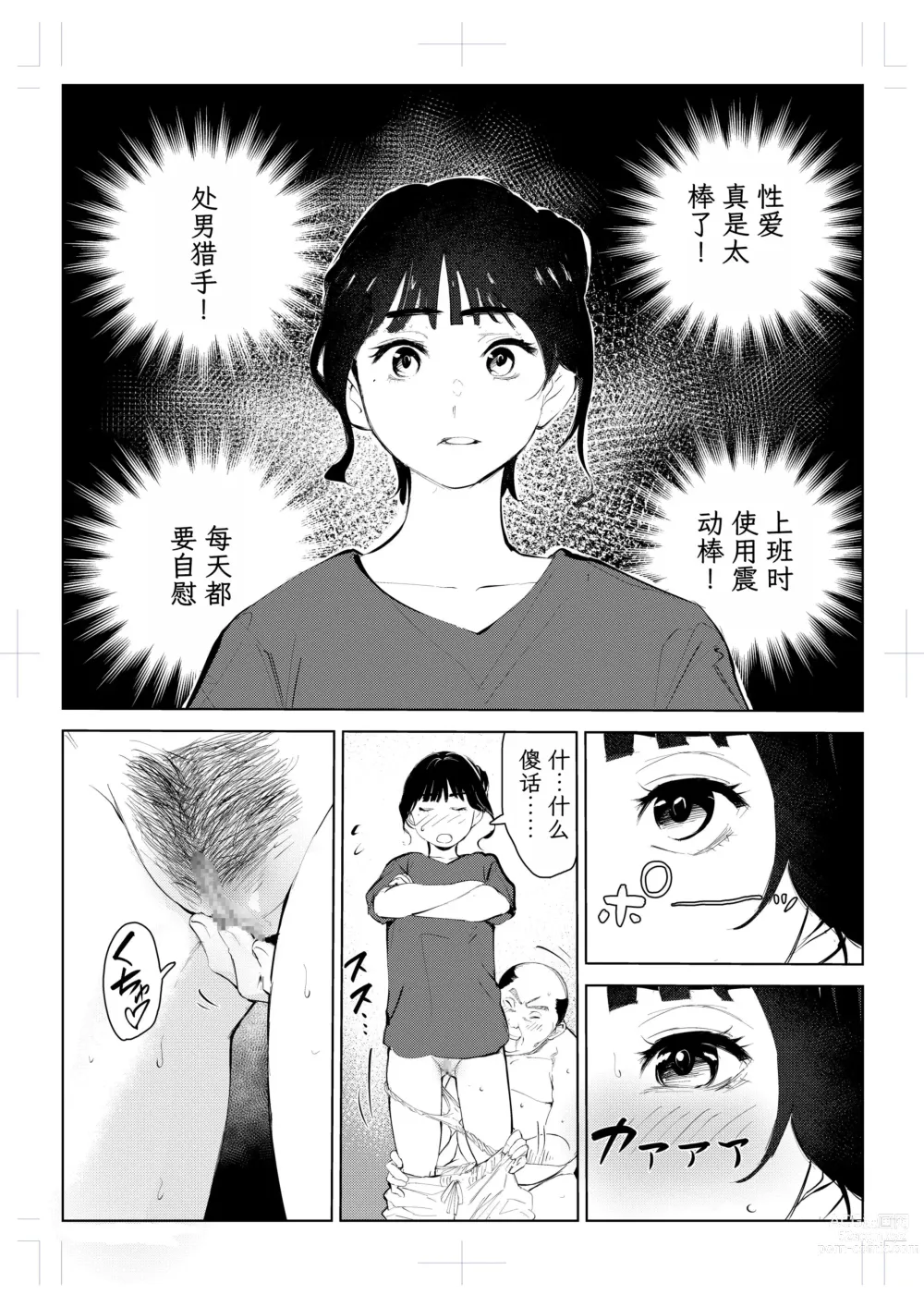 Page 53 of doujinshi 40-sai no Mahoutsukai 4