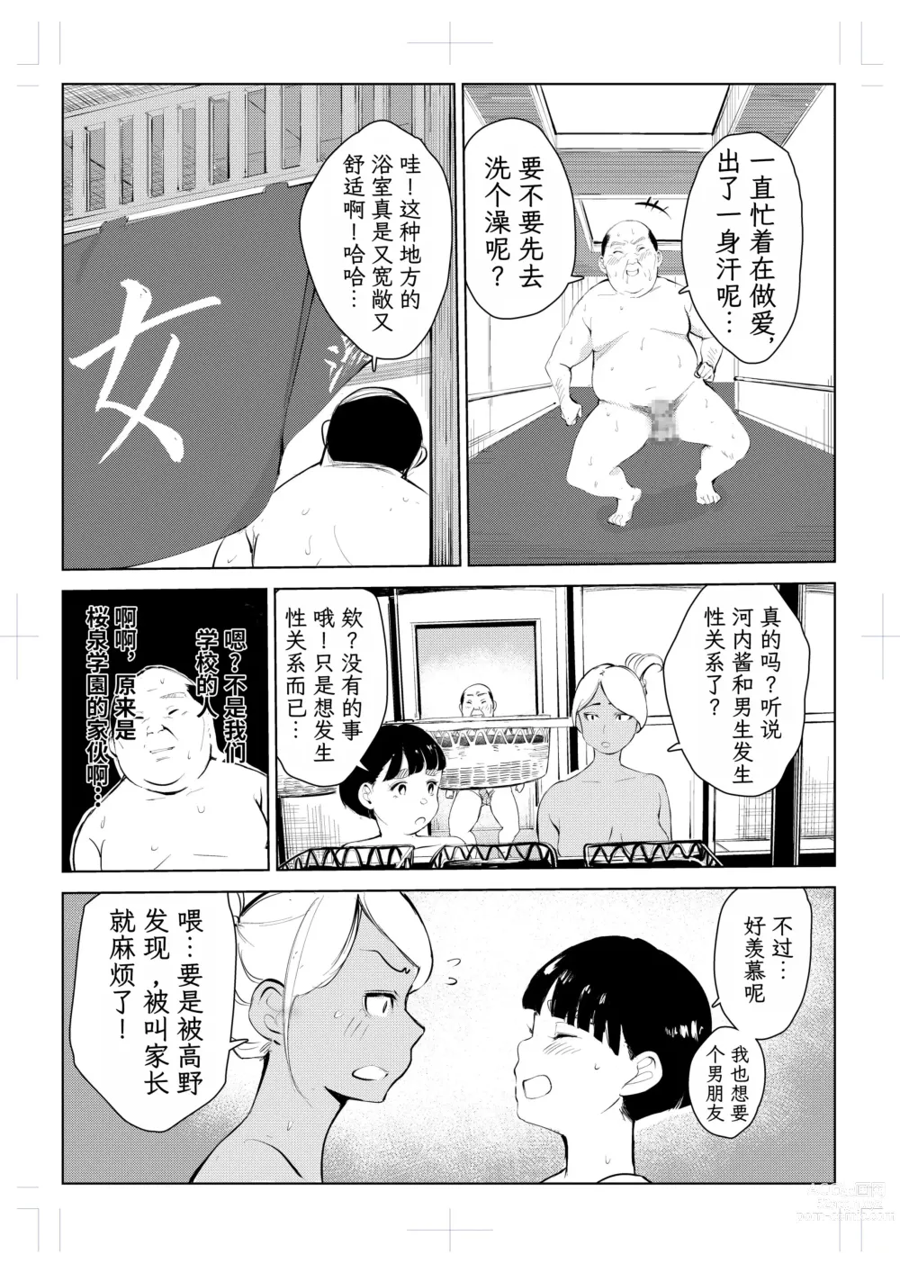 Page 66 of doujinshi 40-sai no Mahoutsukai 4