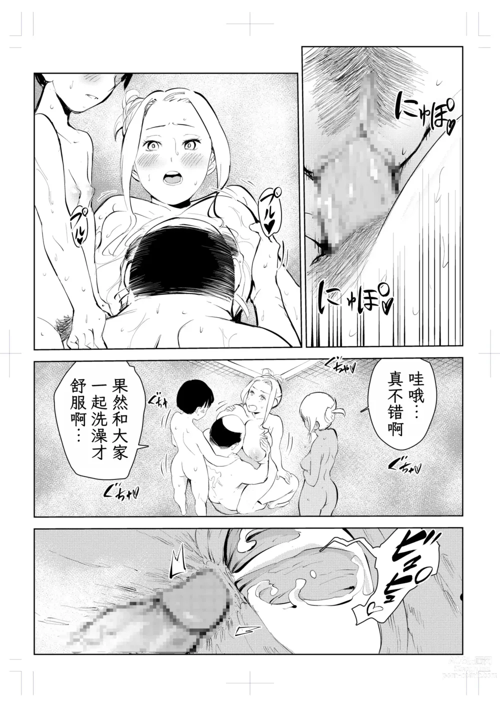 Page 73 of doujinshi 40-sai no Mahoutsukai 4