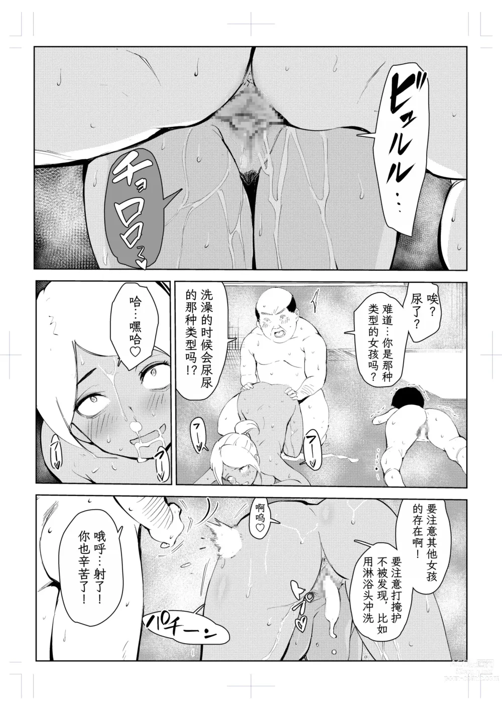 Page 77 of doujinshi 40-sai no Mahoutsukai 4