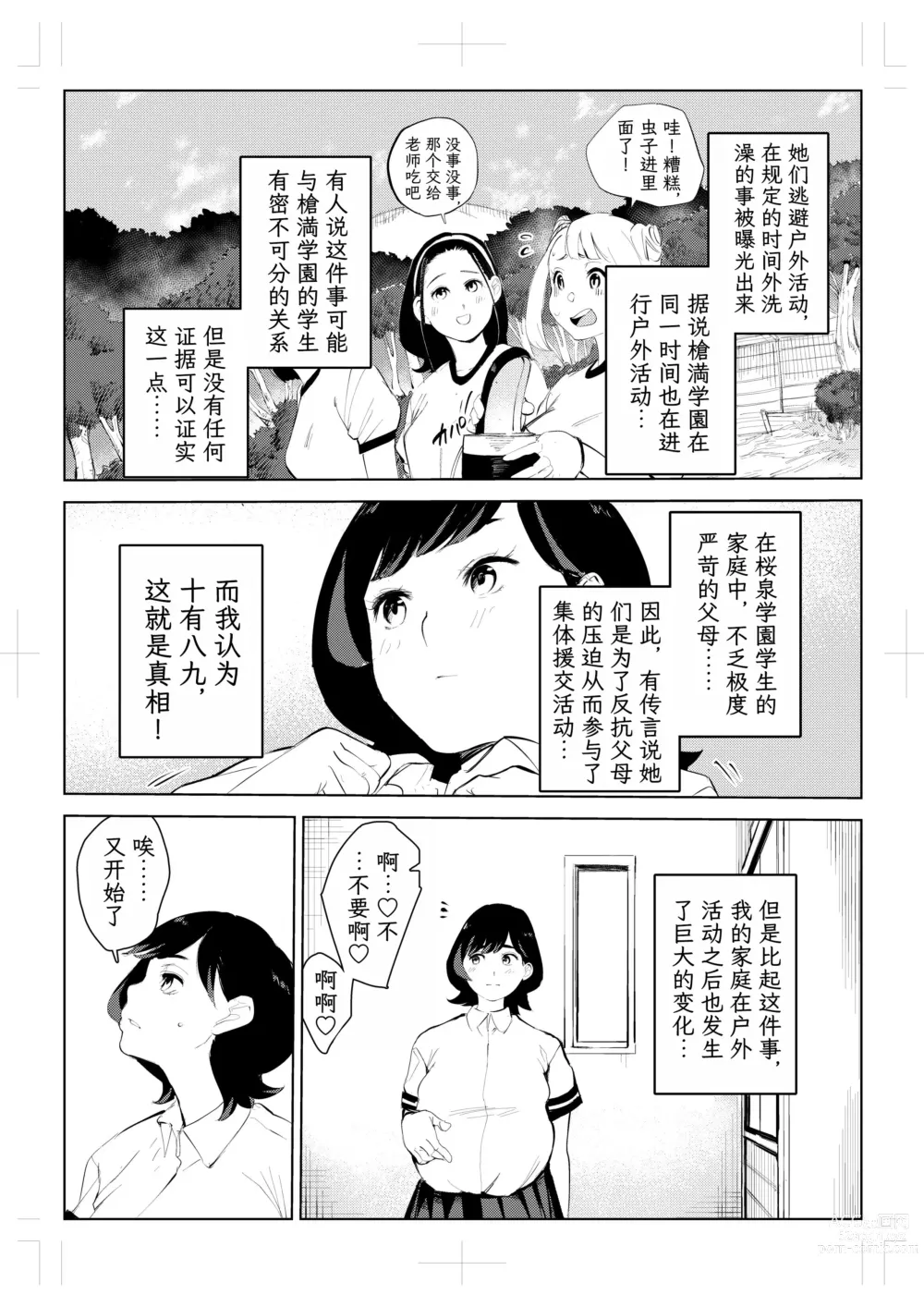 Page 82 of doujinshi 40-sai no Mahoutsukai 4