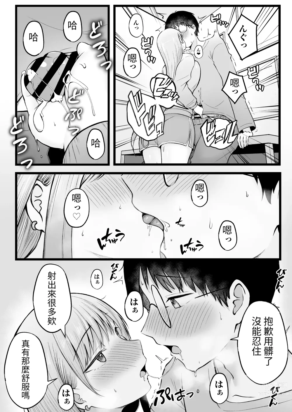 Page 19 of doujinshi Joshiryou Kanrinin no Boku wa Gal Ryousei ni Furimawasarete masu