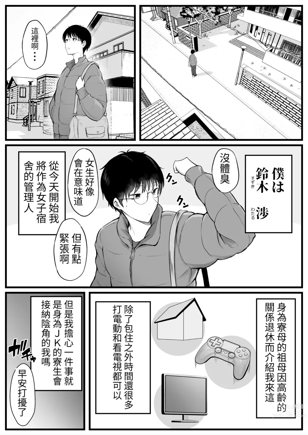 Page 3 of doujinshi Joshiryou Kanrinin no Boku wa Gal Ryousei ni Furimawasarete masu