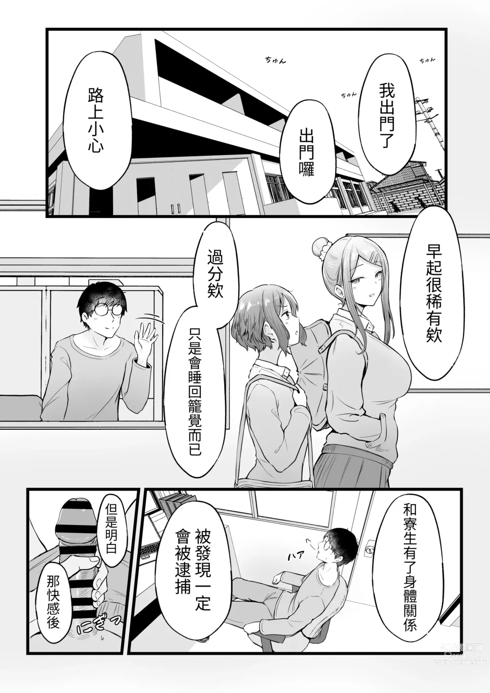 Page 31 of doujinshi Joshiryou Kanrinin no Boku wa Gal Ryousei ni Furimawasarete masu