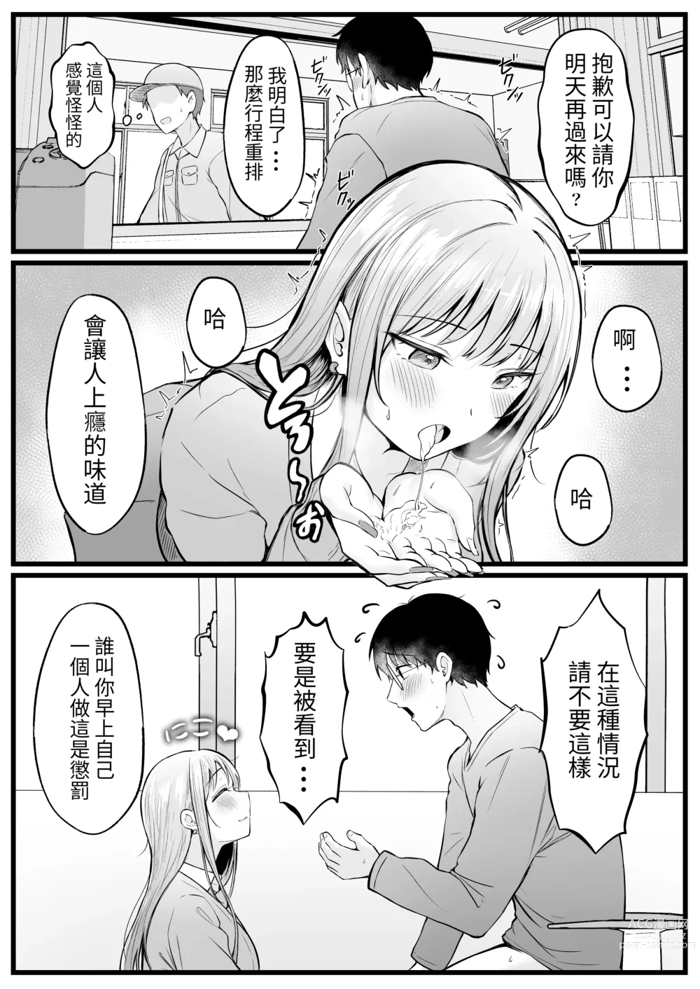 Page 37 of doujinshi Joshiryou Kanrinin no Boku wa Gal Ryousei ni Furimawasarete masu