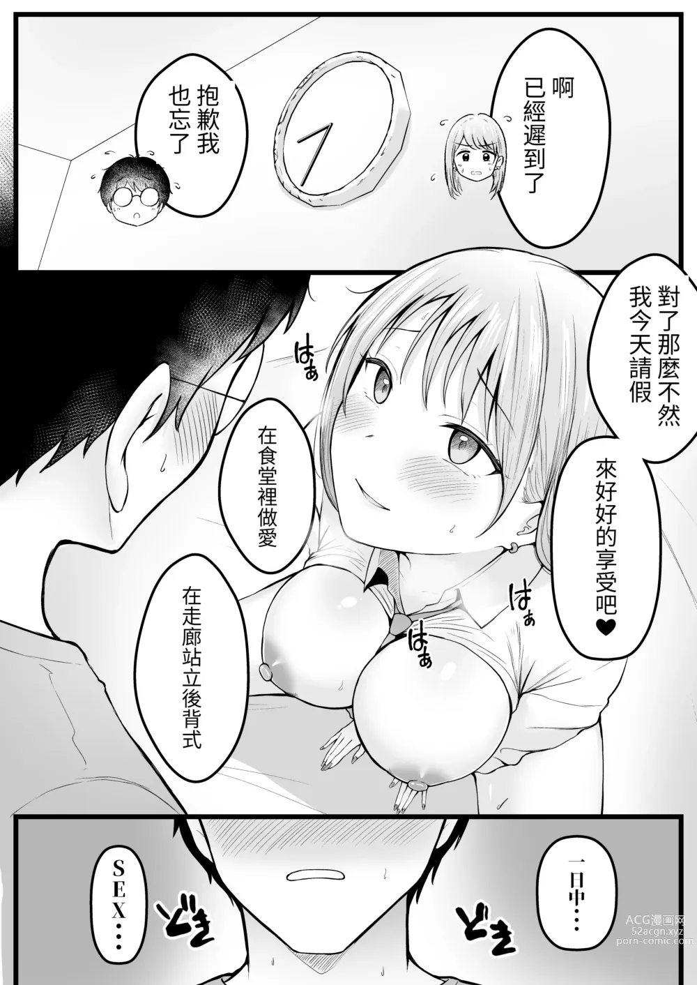 Page 51 of doujinshi Joshiryou Kanrinin no Boku wa Gal Ryousei ni Furimawasarete masu