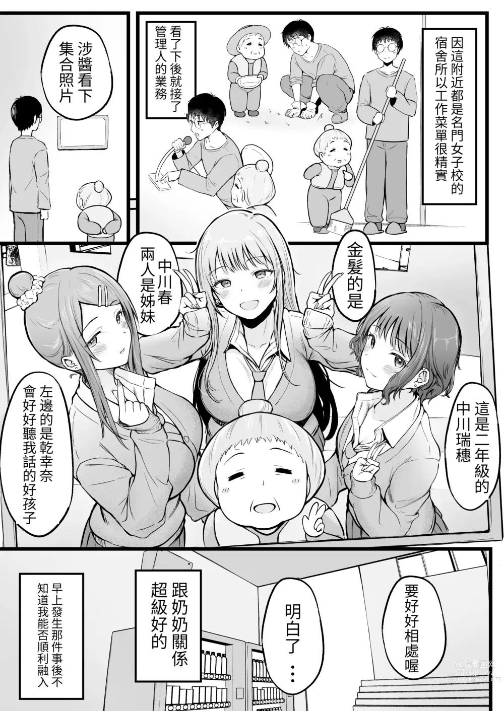 Page 7 of doujinshi Joshiryou Kanrinin no Boku wa Gal Ryousei ni Furimawasarete masu