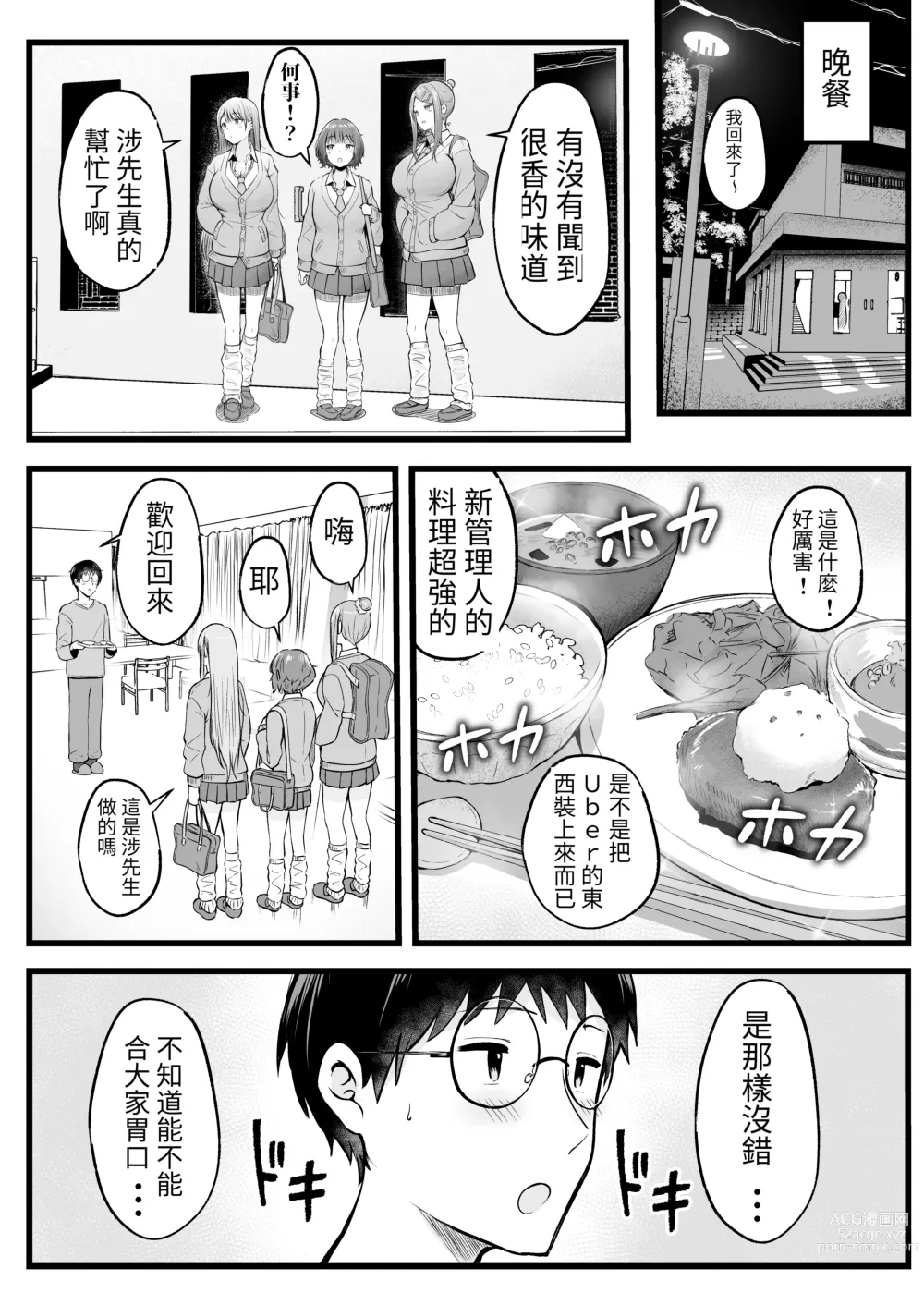 Page 8 of doujinshi Joshiryou Kanrinin no Boku wa Gal Ryousei ni Furimawasarete masu