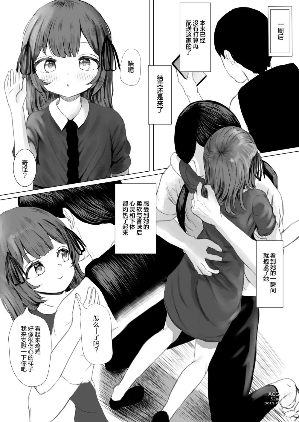 Page 71 of doujinshi Haitatsusaki no Chotto Kawatta Kawaii Ko