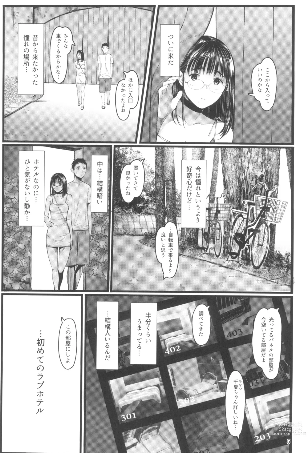 Page 5 of doujinshi Tonari no Chinatsu-chan R 07