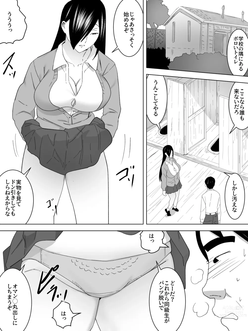 Page 5 of doujinshi Joshi Benjo no Shukudai