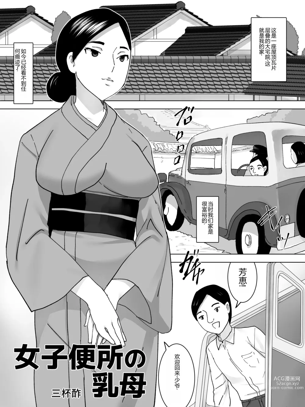Page 2 of doujinshi Joshi Benjo no Uba