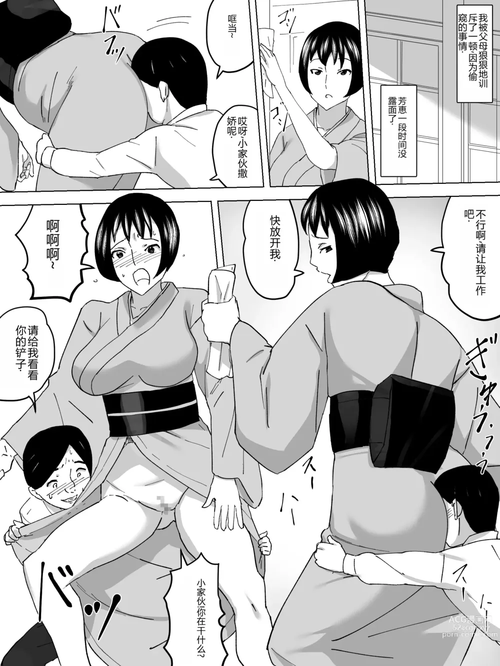 Page 14 of doujinshi Joshi Benjo no Uba