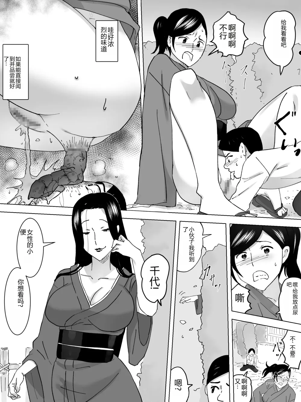 Page 16 of doujinshi Joshi Benjo no Uba