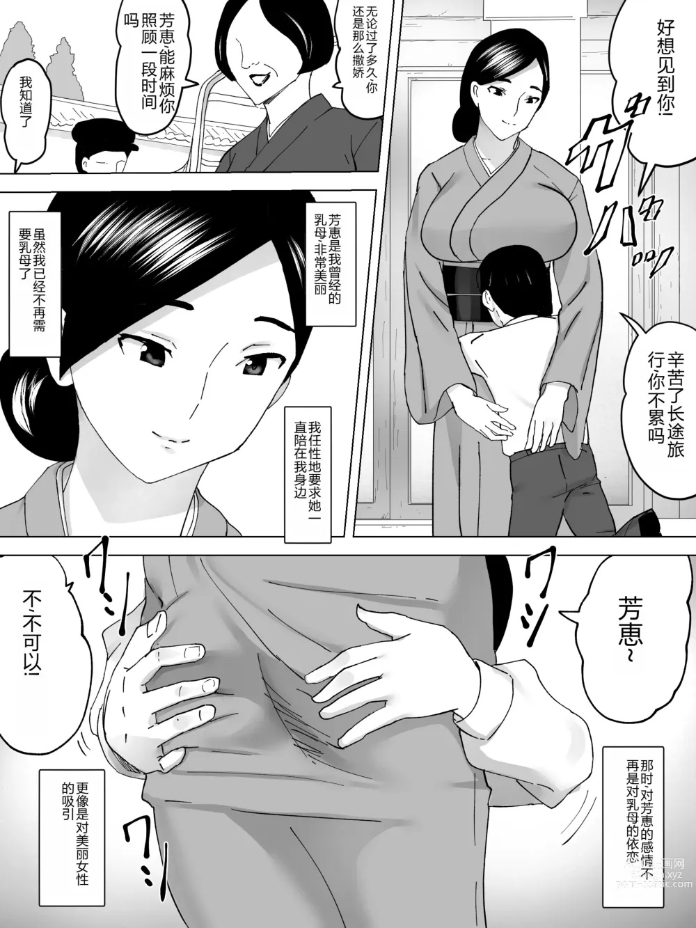 Page 3 of doujinshi Joshi Benjo no Uba