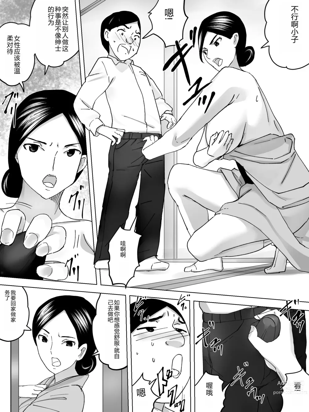 Page 6 of doujinshi Joshi Benjo no Uba