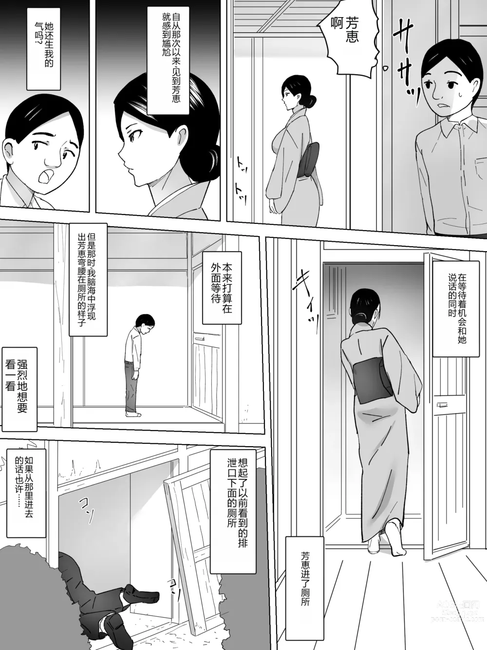Page 7 of doujinshi Joshi Benjo no Uba