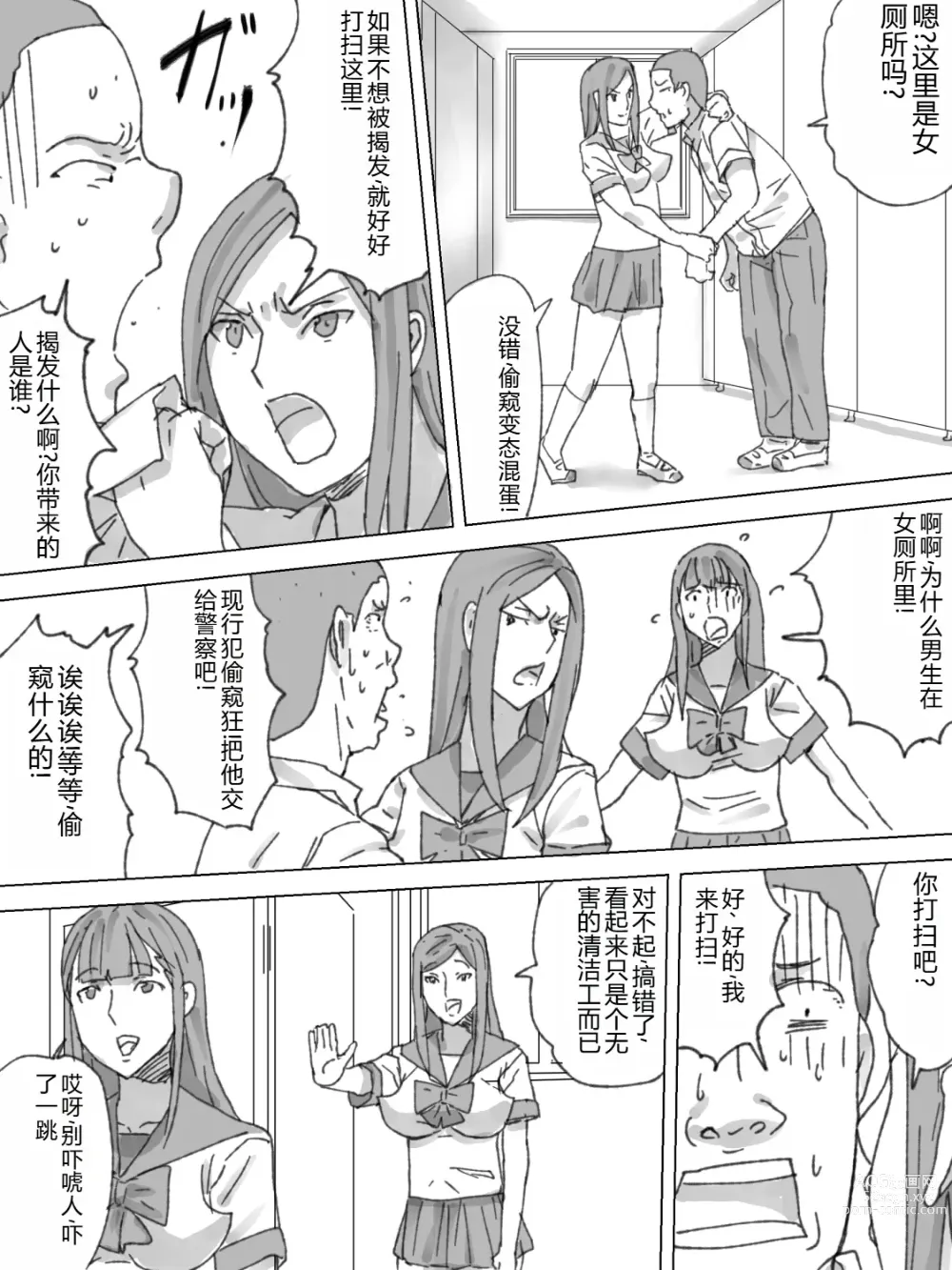 Page 6 of doujinshi Joshi Toile Souji
