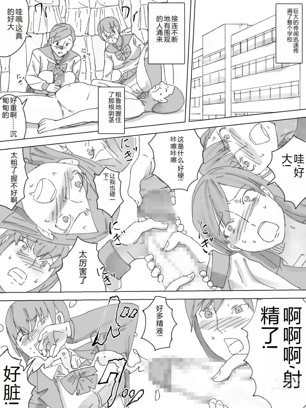 Page 16 of doujinshi M-o Shiikuki