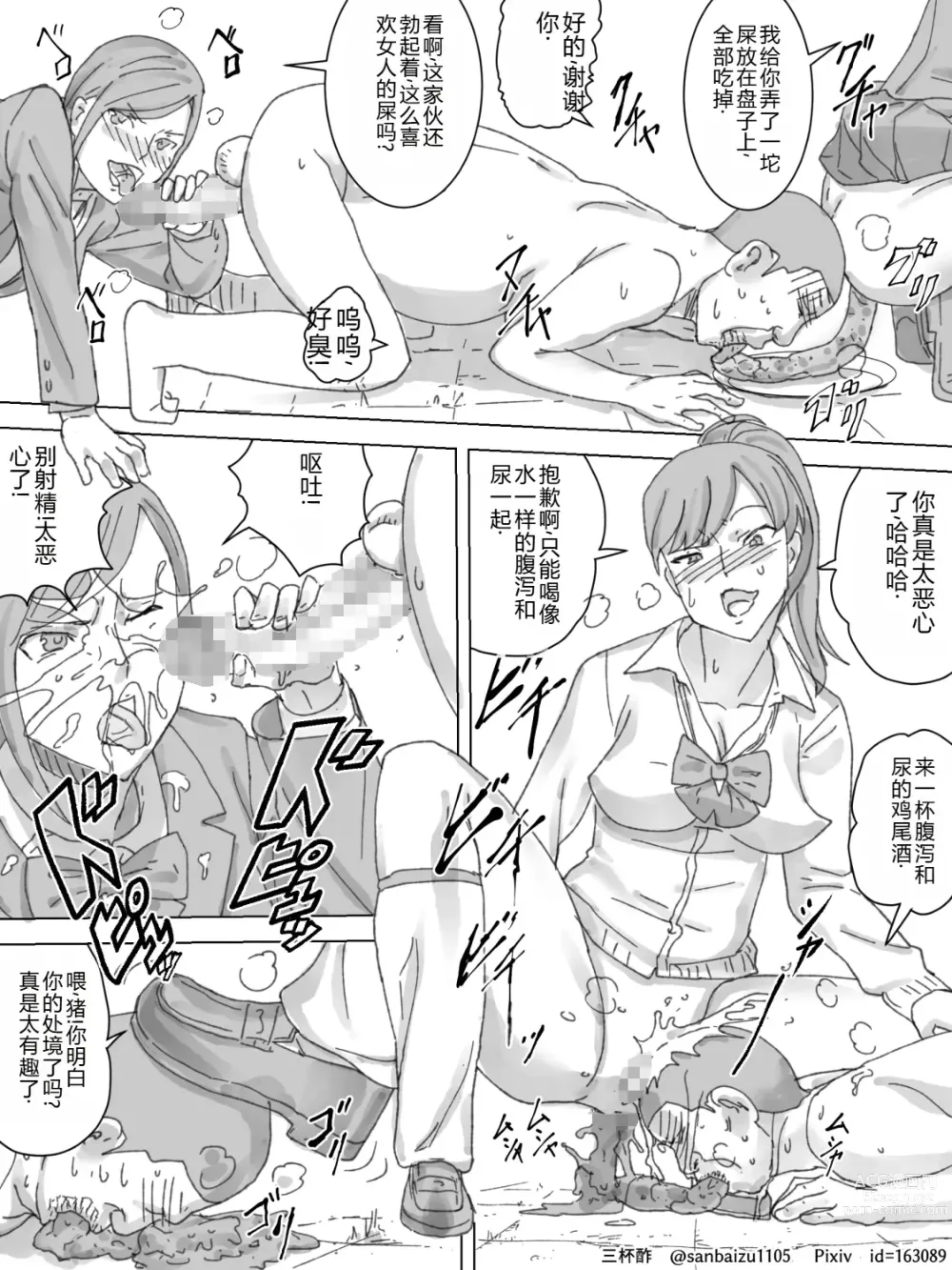 Page 21 of doujinshi M-o Shiikuki
