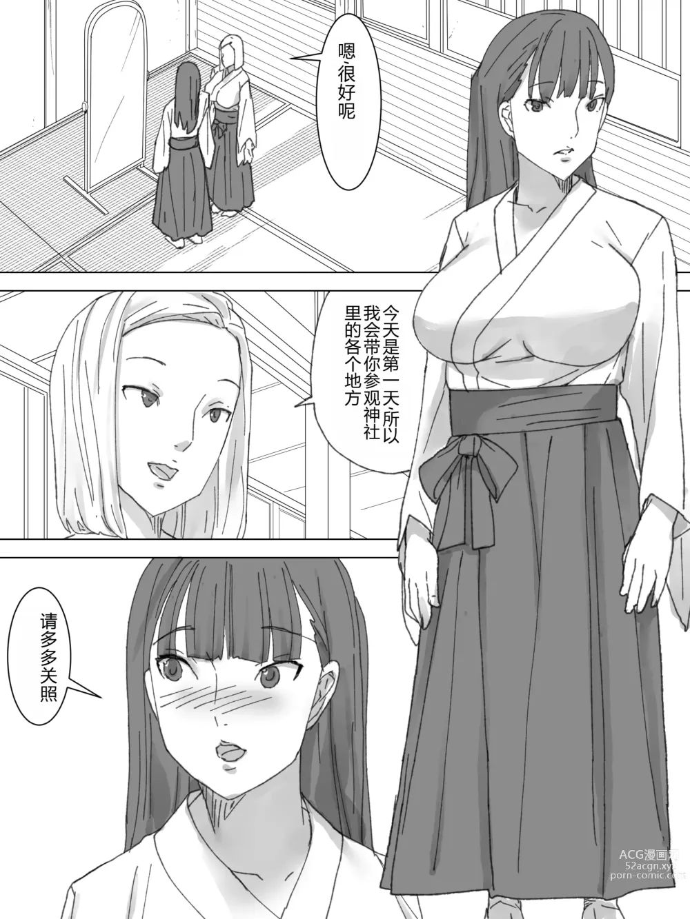 Page 2 of doujinshi Miko no Obutsu o Saidan ni