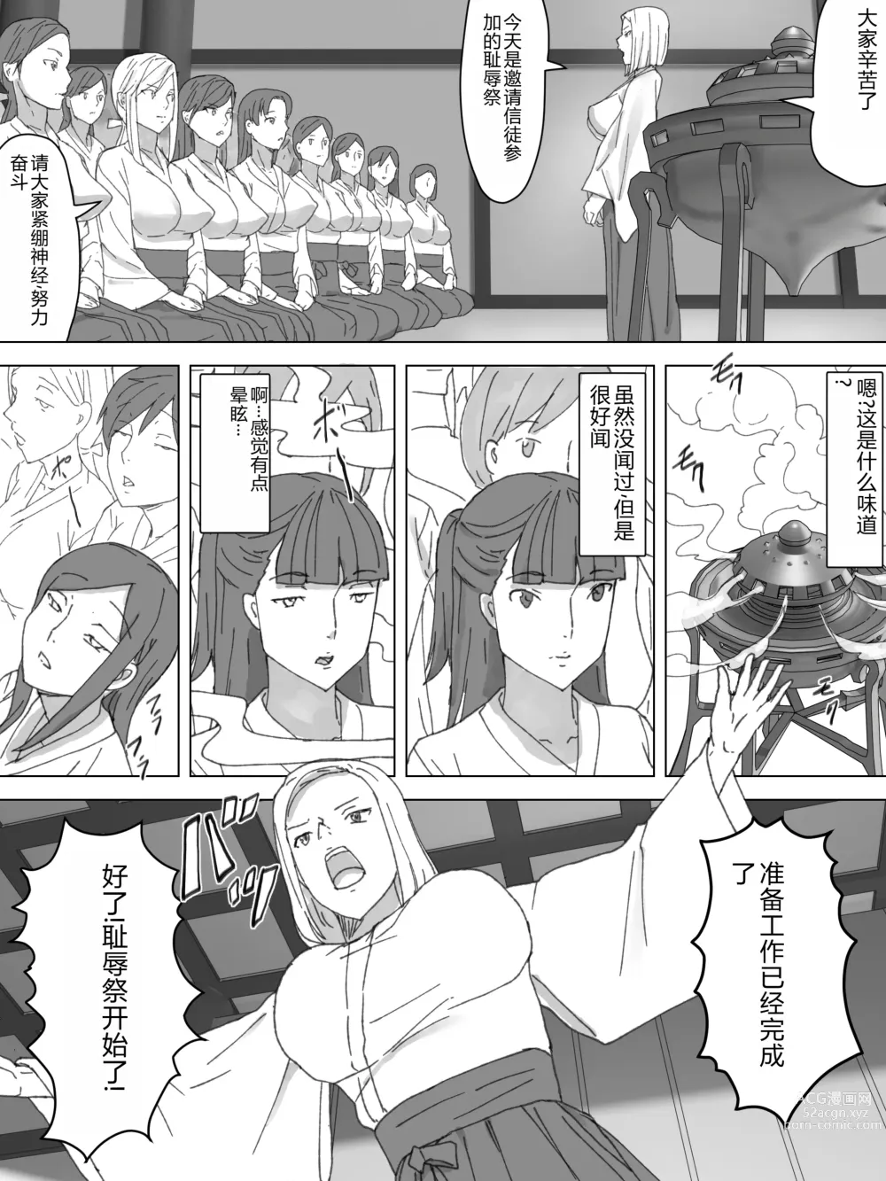 Page 15 of doujinshi Miko no Obutsu o Saidan ni