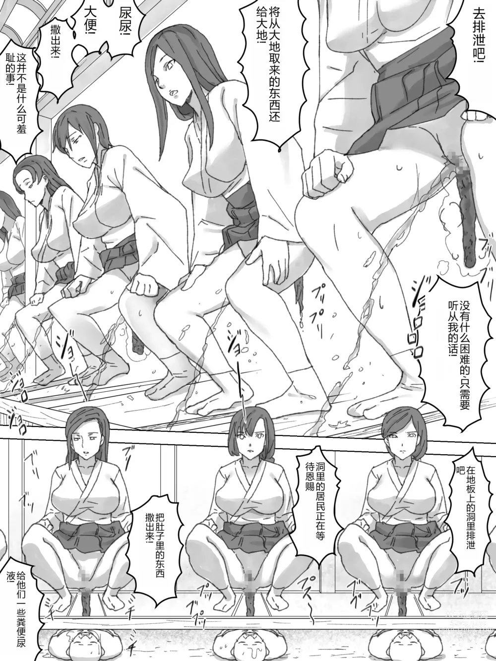 Page 16 of doujinshi Miko no Obutsu o Saidan ni