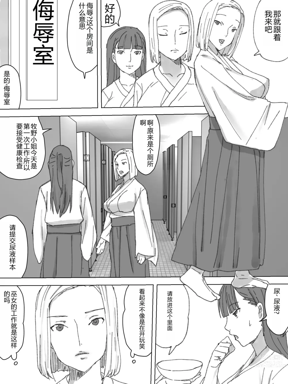 Page 3 of doujinshi Miko no Obutsu o Saidan ni
