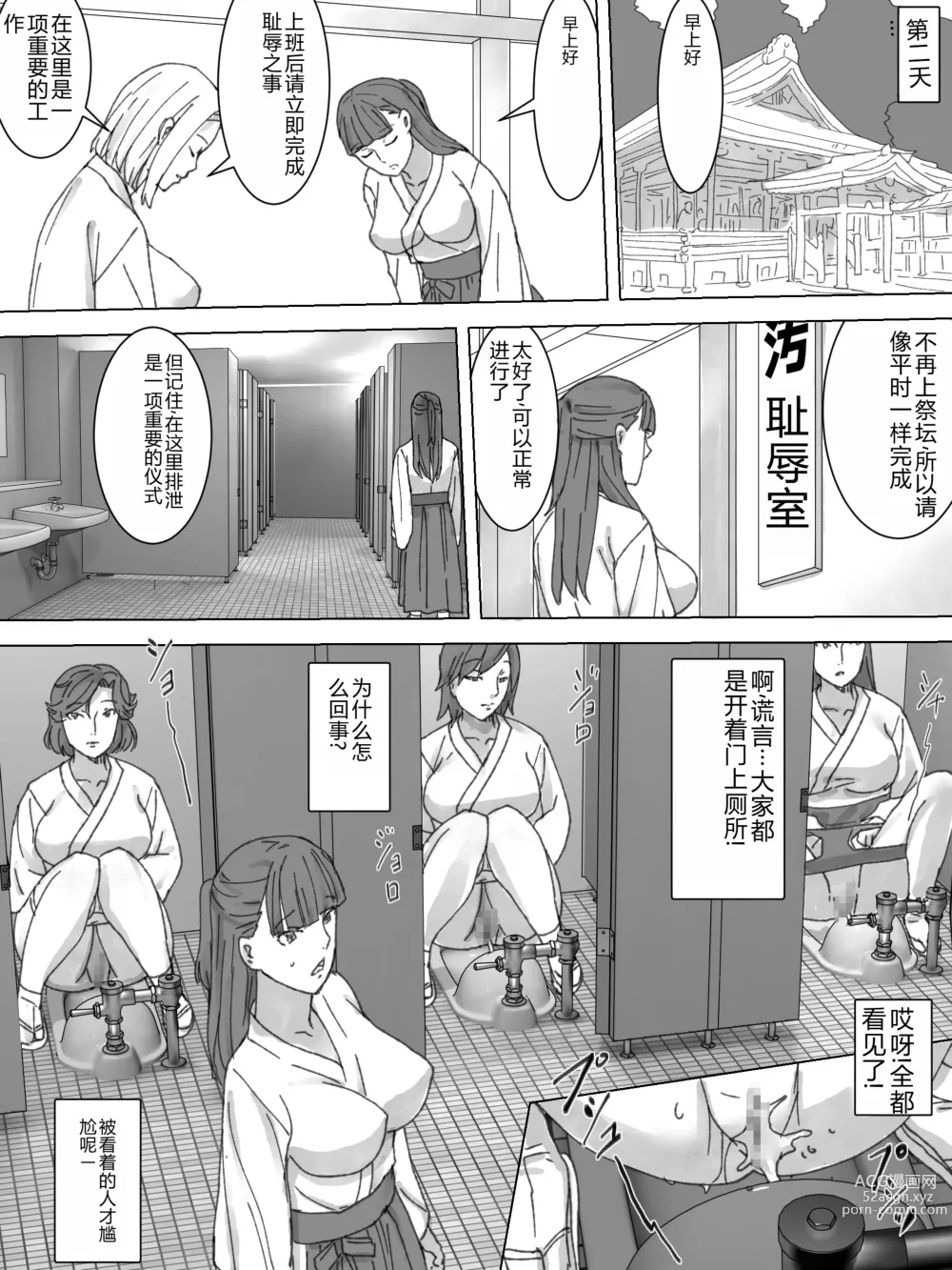 Page 7 of doujinshi Miko no Obutsu o Saidan ni