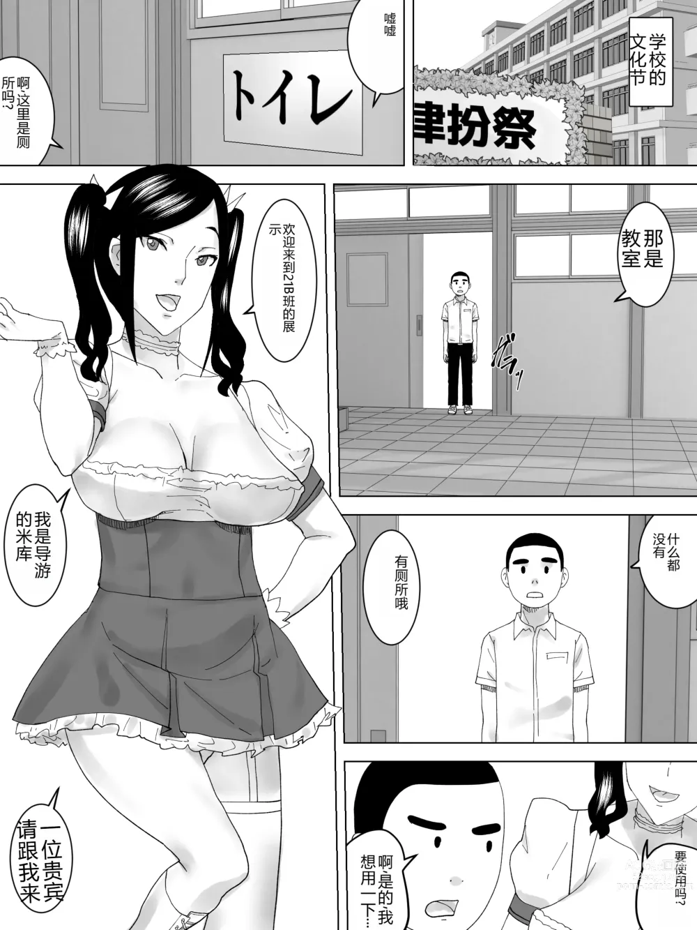 Page 2 of doujinshi Gakuensai no joshi toire