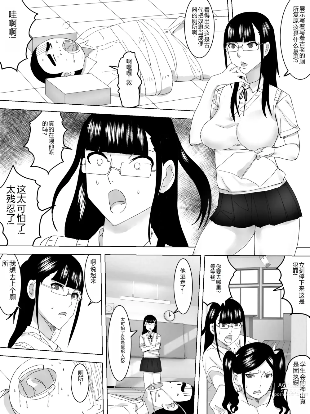 Page 12 of doujinshi Gakuensai no joshi toire