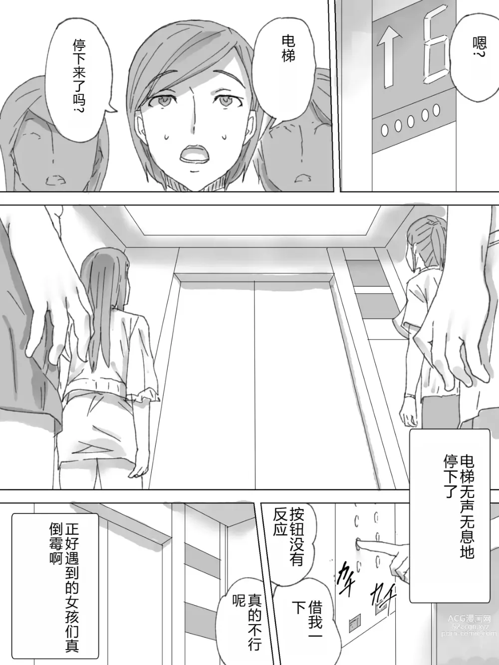Page 2 of doujinshi Tomatta Elevator de Joshi no Rinji Benki ni Natta