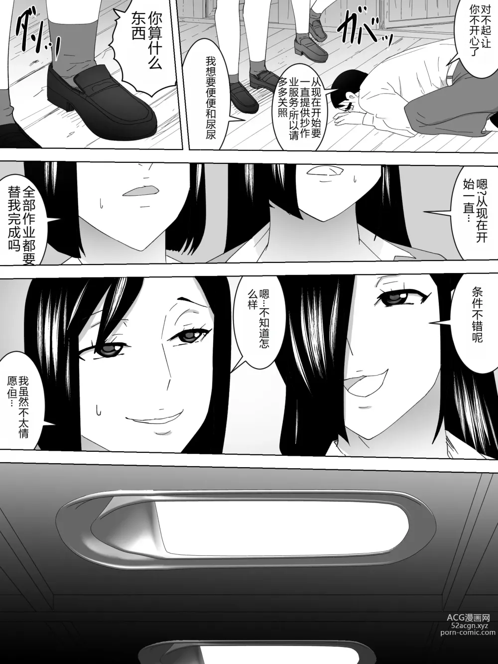 Page 19 of doujinshi Joshi Benjo no Shukudai