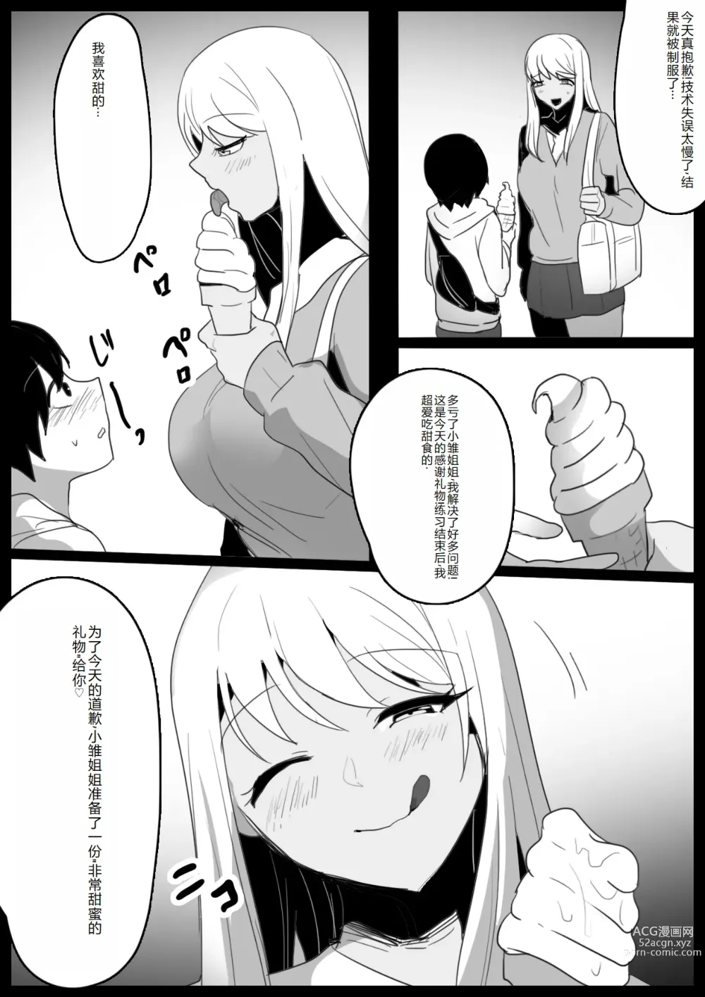 Page 16 of doujinshi Butouha Futanari Joshi ni yoru ”Shota Nikubenki” no Tsukurikata