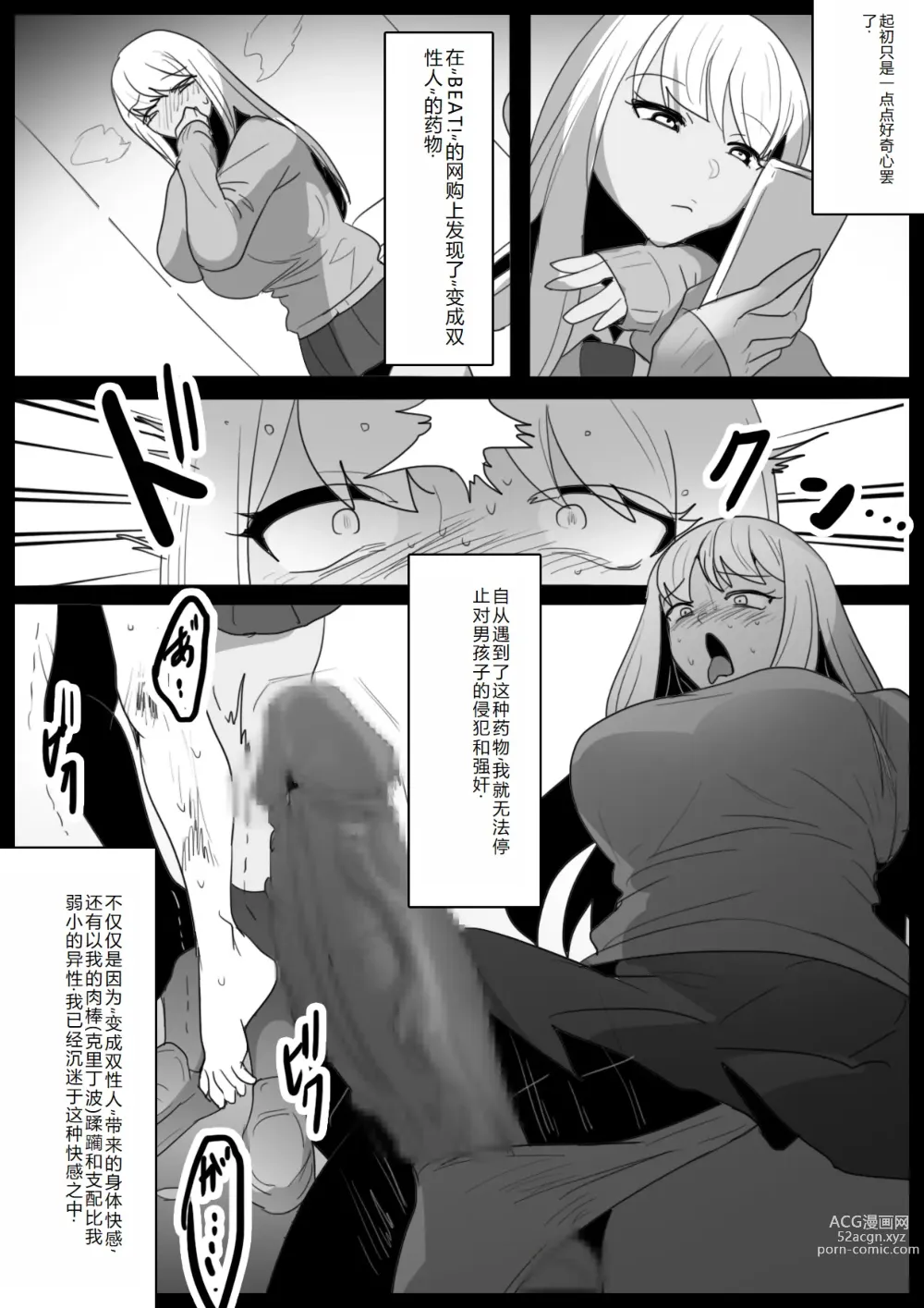 Page 3 of doujinshi Butouha Futanari Joshi ni yoru ”Shota Nikubenki” no Tsukurikata