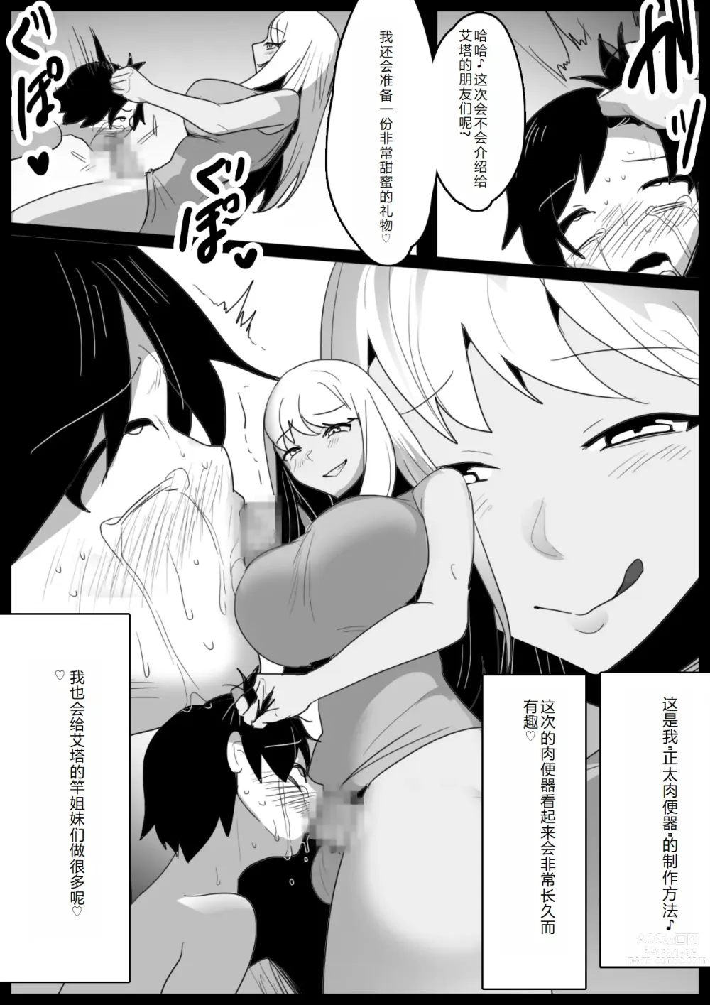 Page 26 of doujinshi Butouha Futanari Joshi ni yoru ”Shota Nikubenki” no Tsukurikata