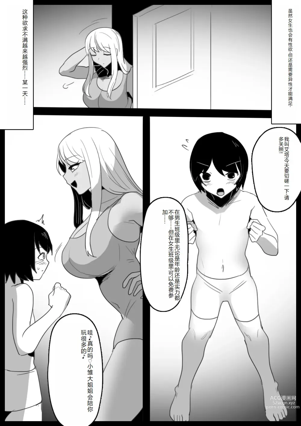 Page 9 of doujinshi Butouha Futanari Joshi ni yoru ”Shota Nikubenki” no Tsukurikata