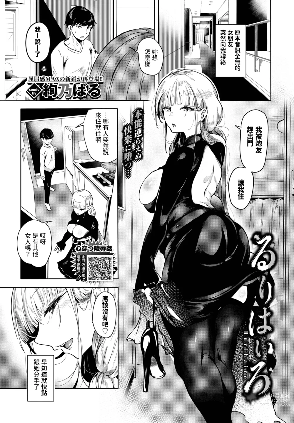 Page 1 of manga Rurihairo