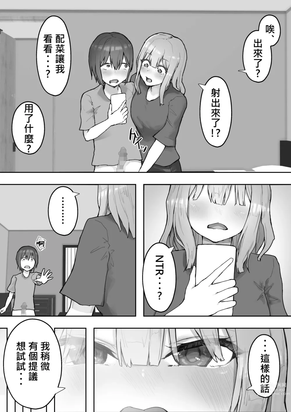 Page 12 of doujinshi 療愈系女友被他人睡走 ~被輕浮男調教後淫亂化~