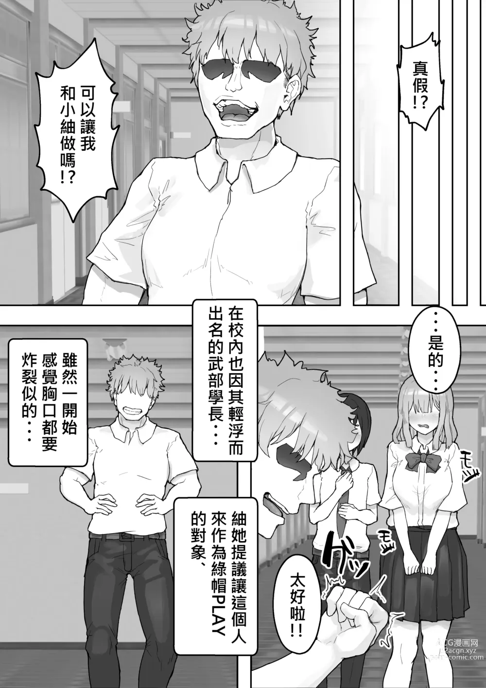 Page 13 of doujinshi 療愈系女友被他人睡走 ~被輕浮男調教後淫亂化~