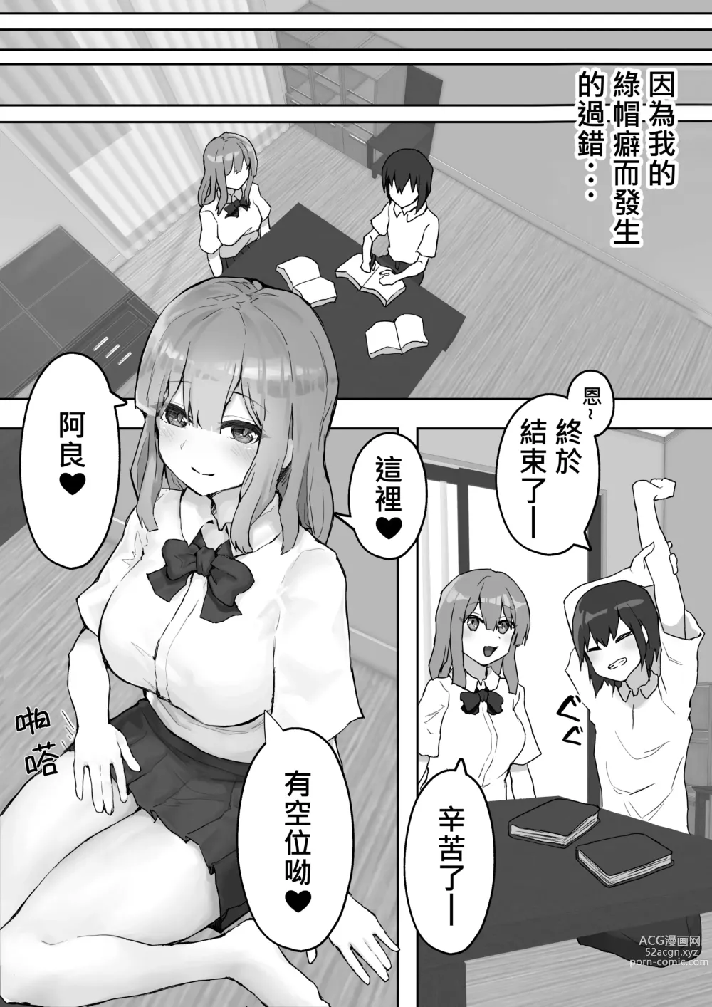 Page 5 of doujinshi 療愈系女友被他人睡走 ~被輕浮男調教後淫亂化~