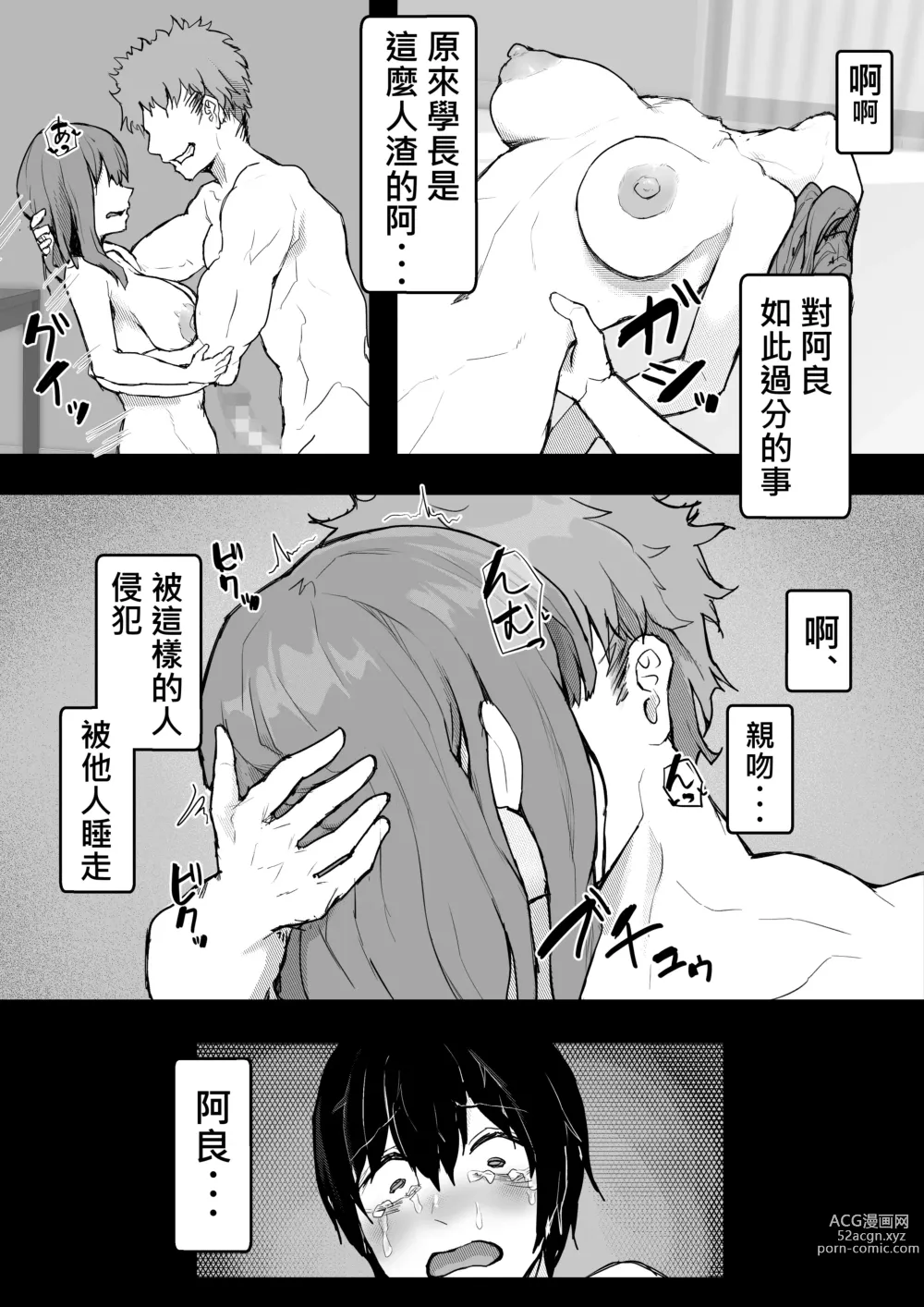 Page 49 of doujinshi 療愈系女友被他人睡走 ~被輕浮男調教後淫亂化~